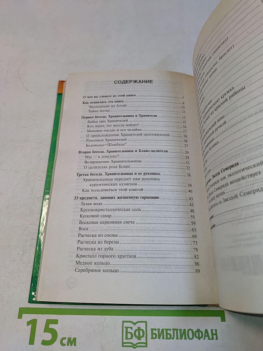 Книга о талисманах и оберегах