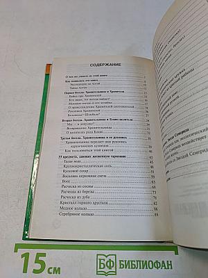 Книга о талисманах и оберегах