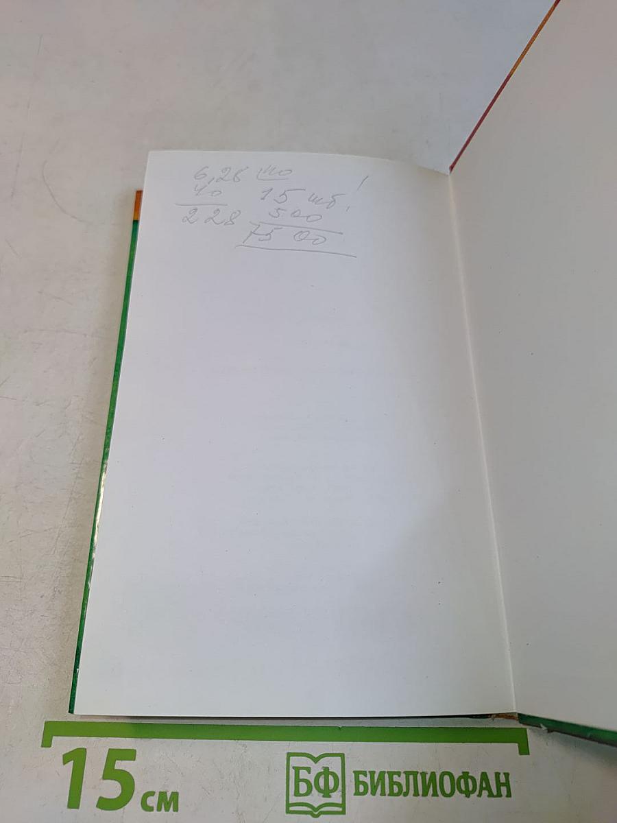 Книга о талисманах и оберегах