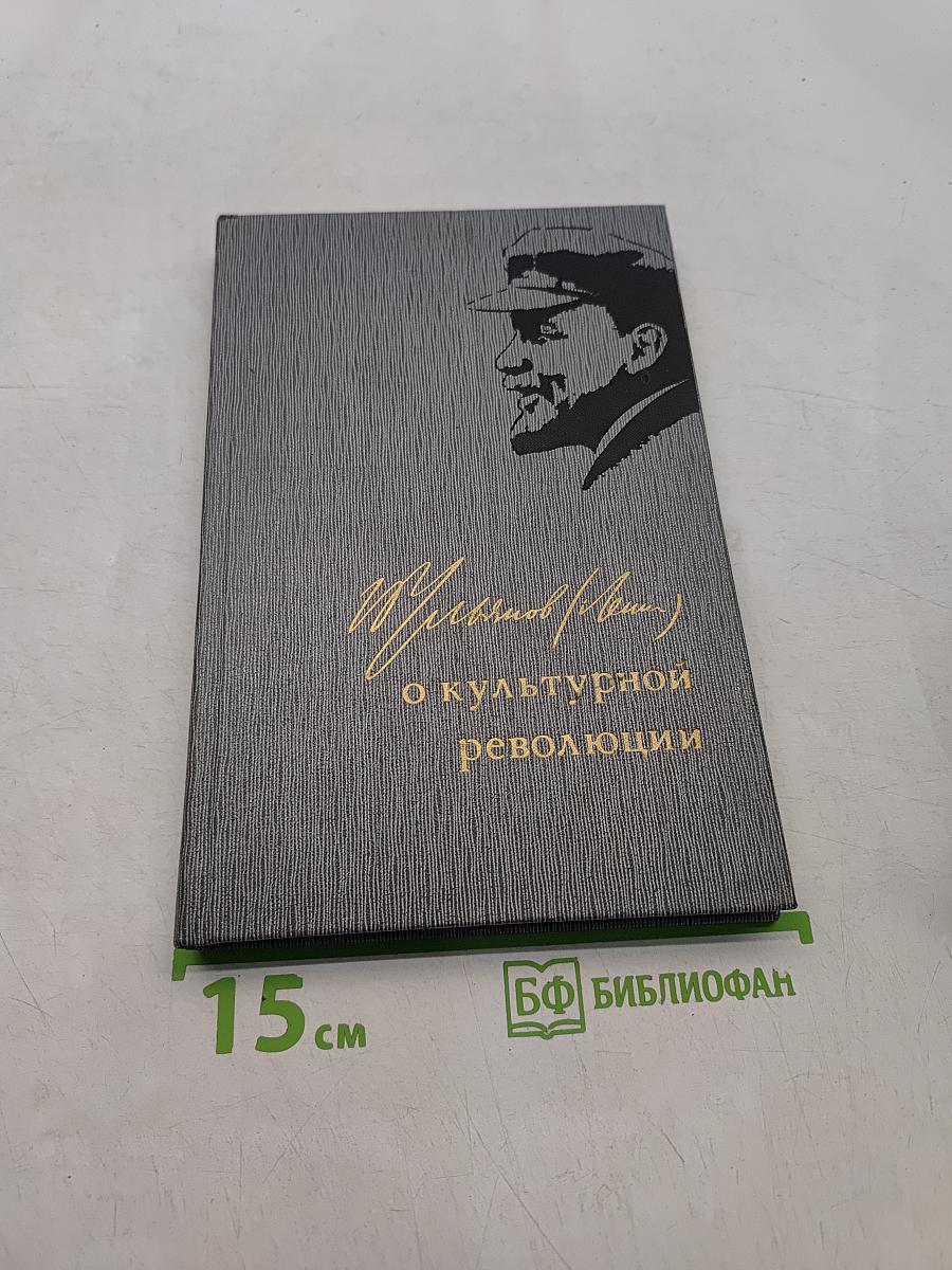 О культурной революции