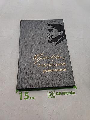 О культурной революции