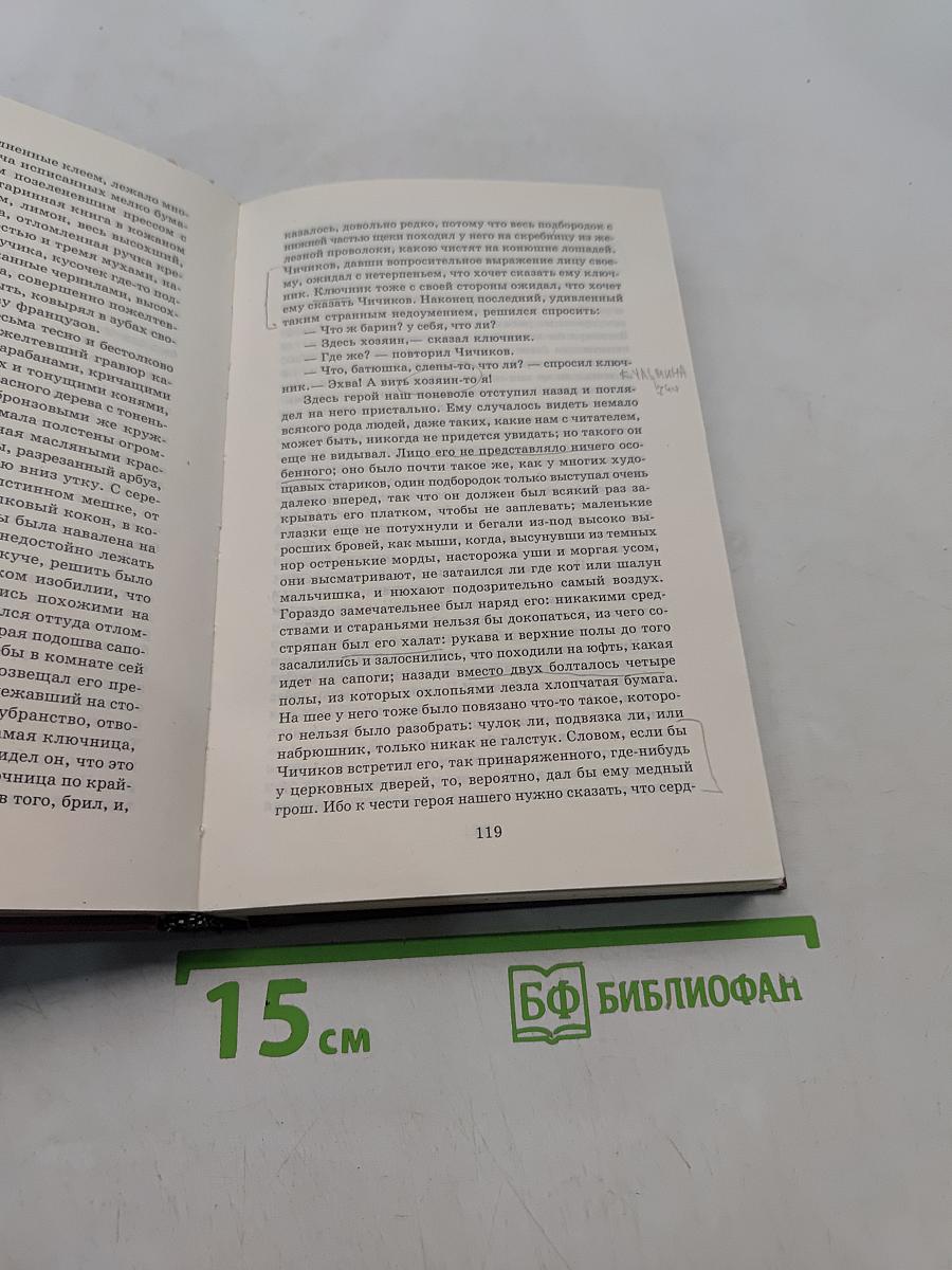 Мертвые души. Тарас Бульба. Ревизор