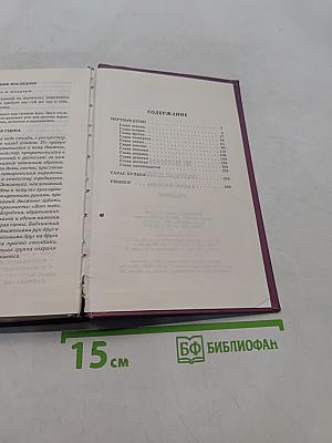 Мертвые души. Тарас Бульба. Ревизор