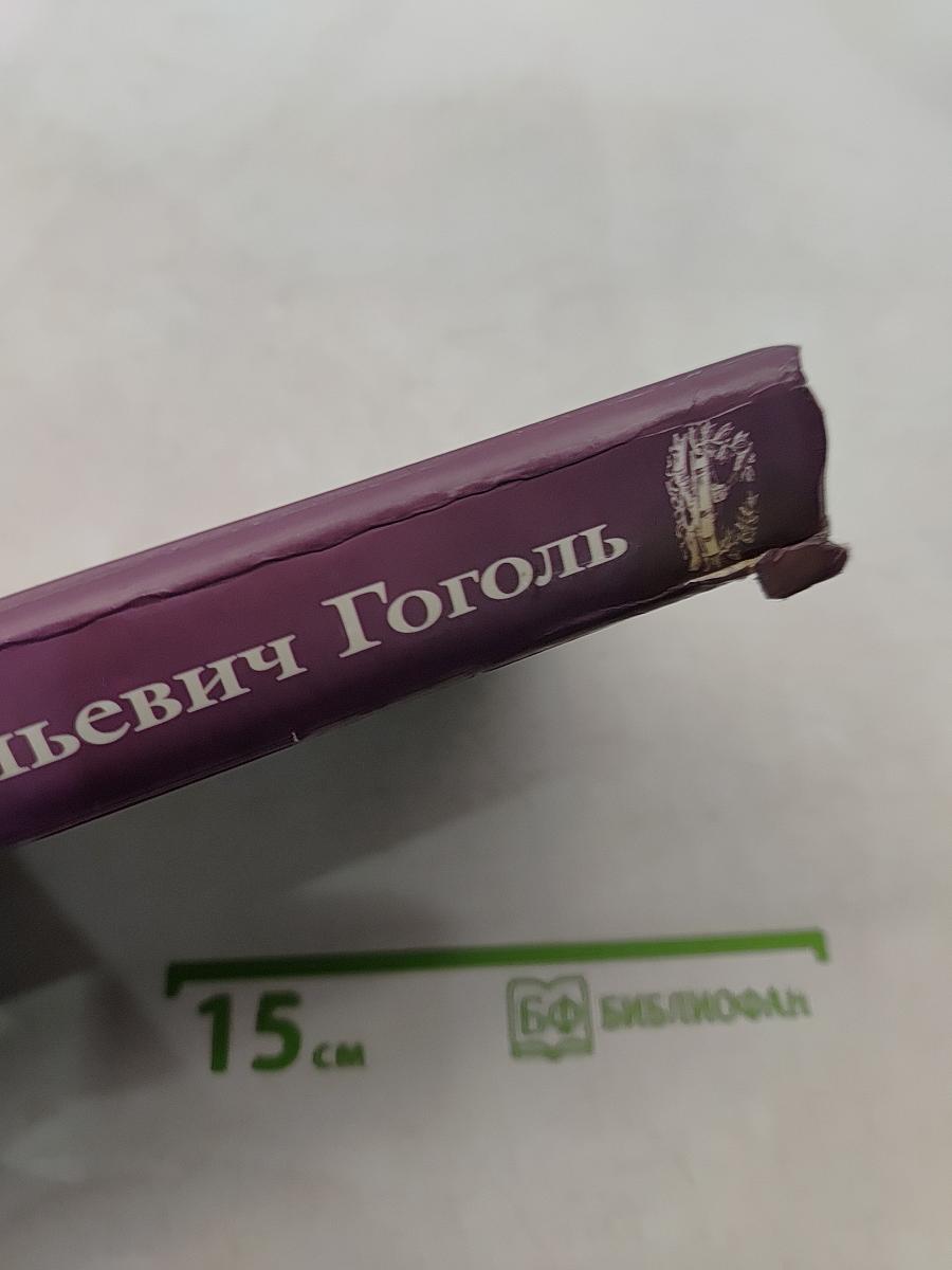 Мертвые души. Тарас Бульба. Ревизор