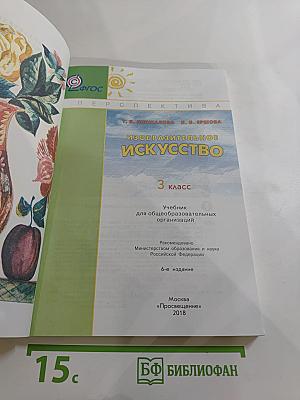 Изобразительное искусство 3 класс