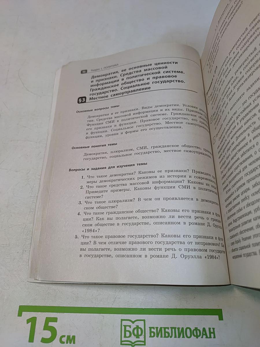 Обществознание. Раздел «Политика и право». Сдаём ЕГЭ на 100 баллов!