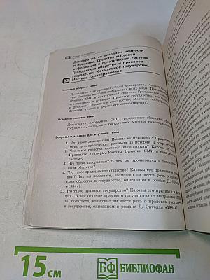 Обществознание. Раздел «Политика и право». Сдаём ЕГЭ на 100 баллов!