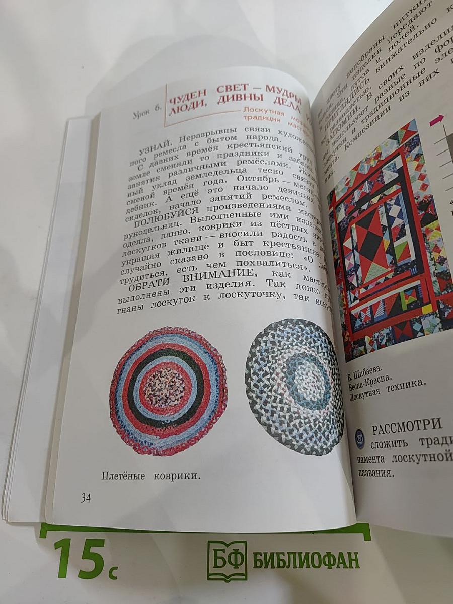 Изобразительное искусство 3 класс