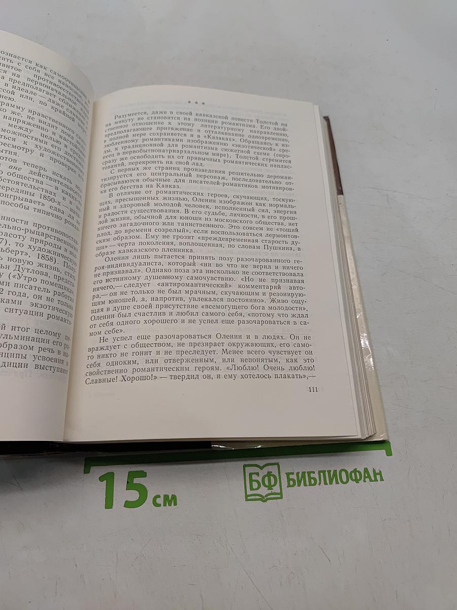 В мире Толстого