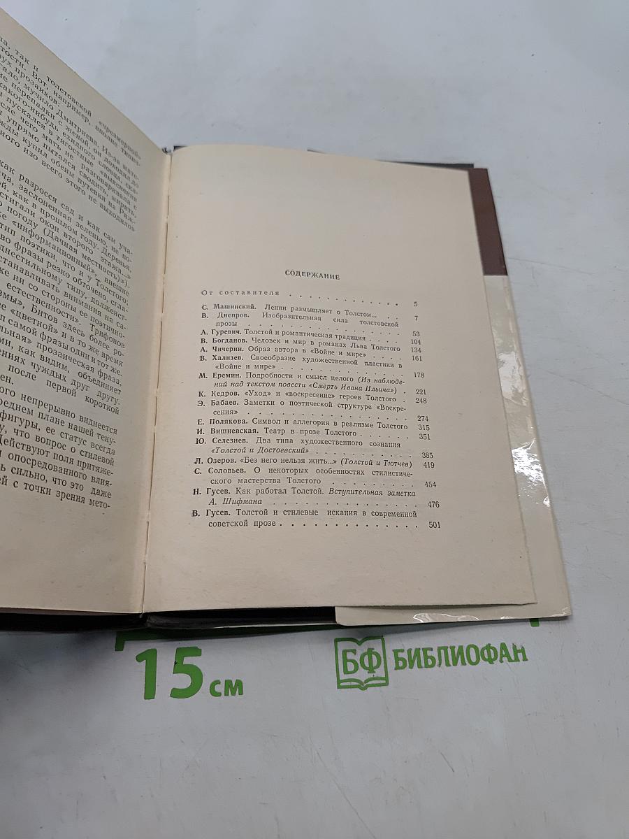 В мире Толстого