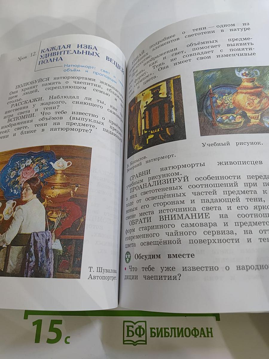 Изобразительное искусство 3 класс