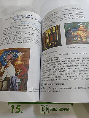 Изобразительное искусство 3 класс