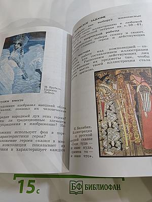 Изобразительное искусство 3 класс