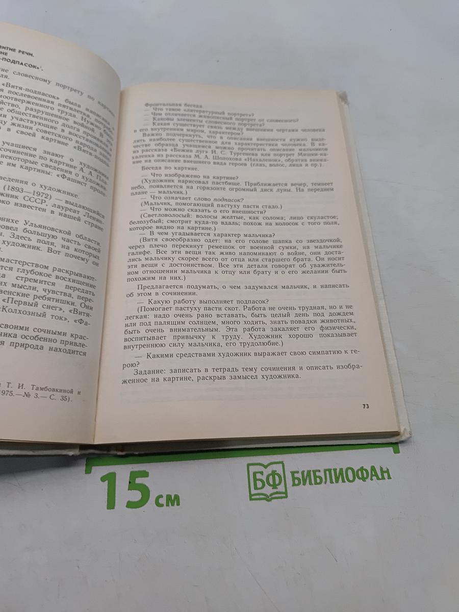 Уроки русского языка в 7 классе. Книга для учителя