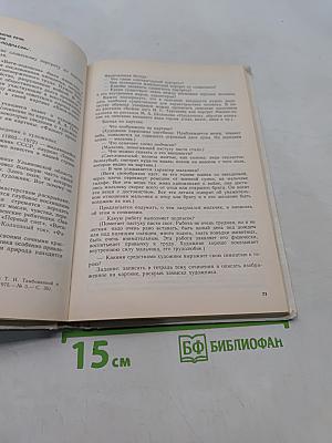 Уроки русского языка в 7 классе. Книга для учителя