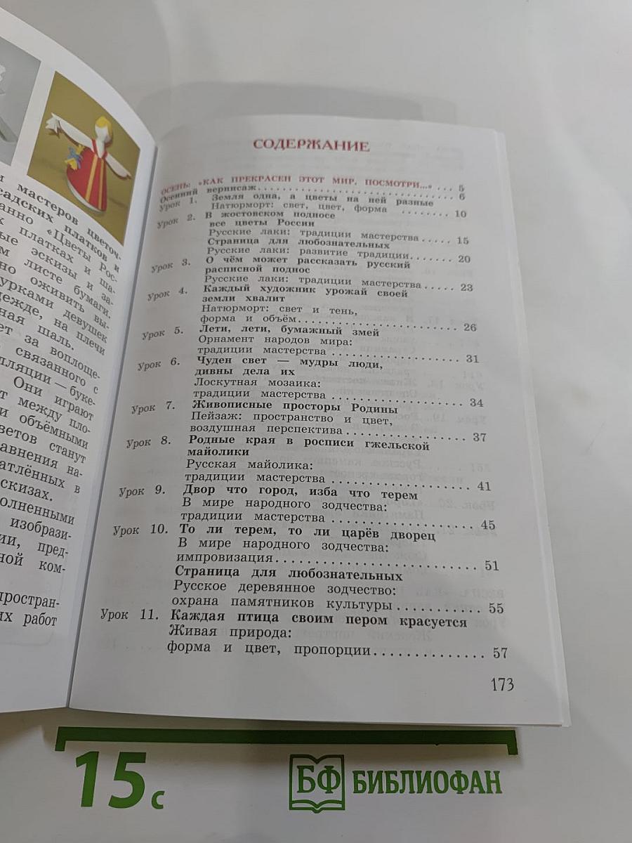 Изобразительное искусство 3 класс