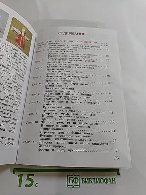 Изобразительное искусство 3 класс