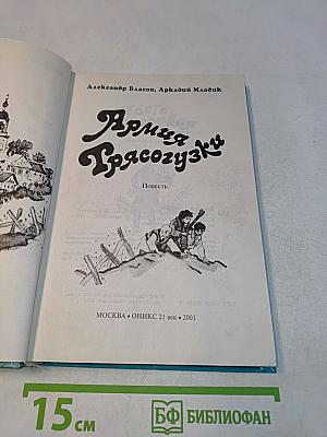 Армия трясогузки