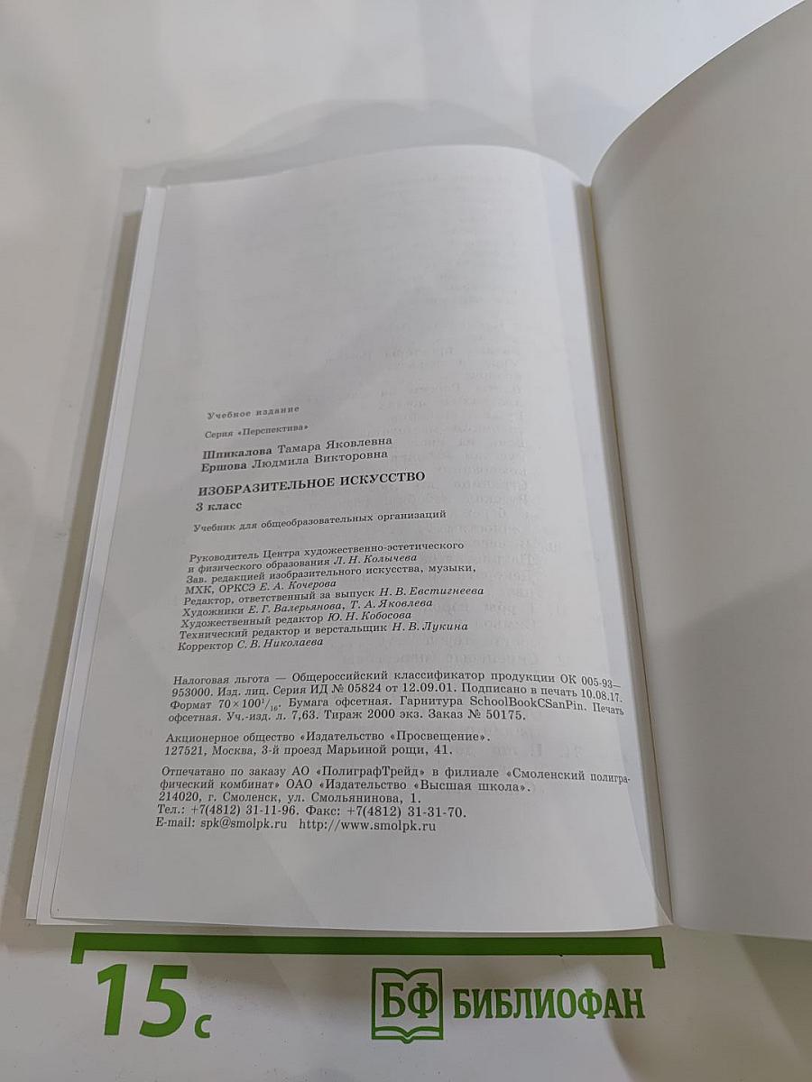 Изобразительное искусство 3 класс
