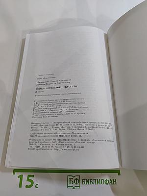 Изобразительное искусство 3 класс