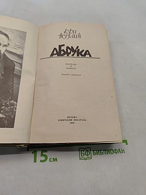 Абрука