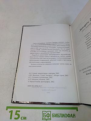 Супертурнир Линарес 2002