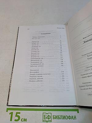 Супертурнир Линарес 2002