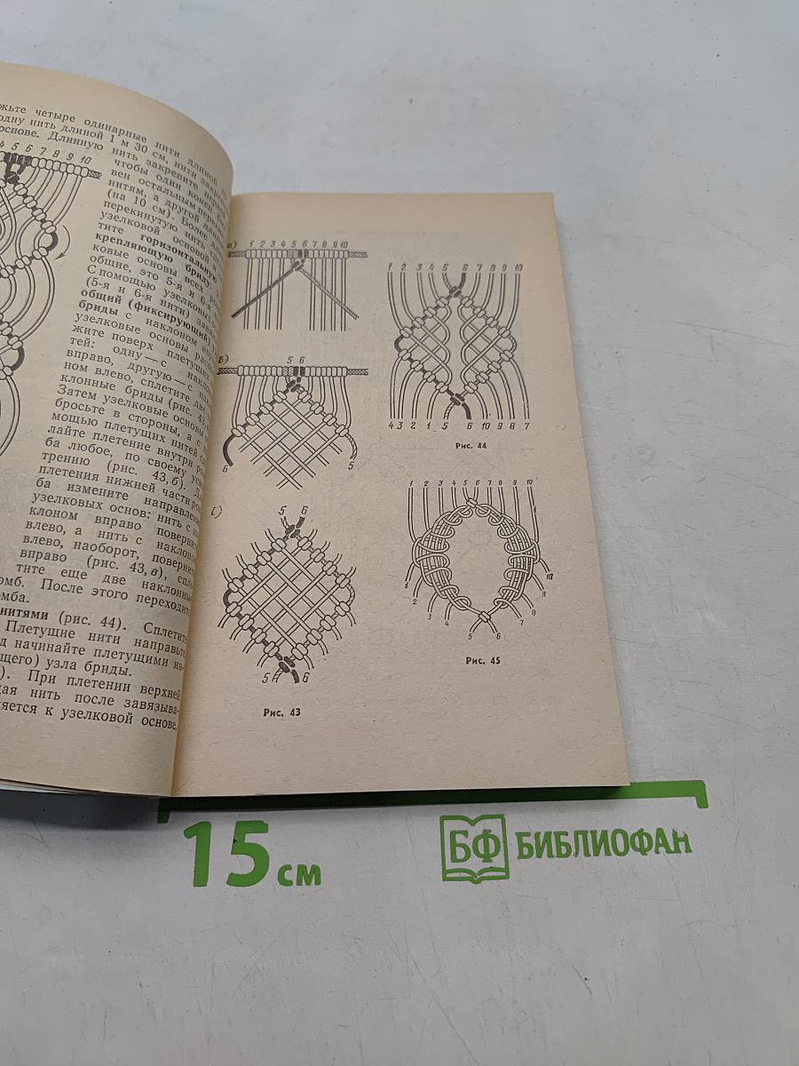 Макраме - Художественное плетение