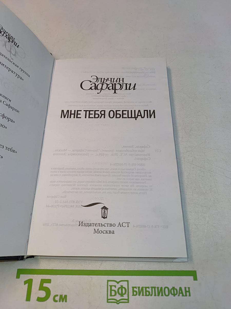 Мне тебя обещали