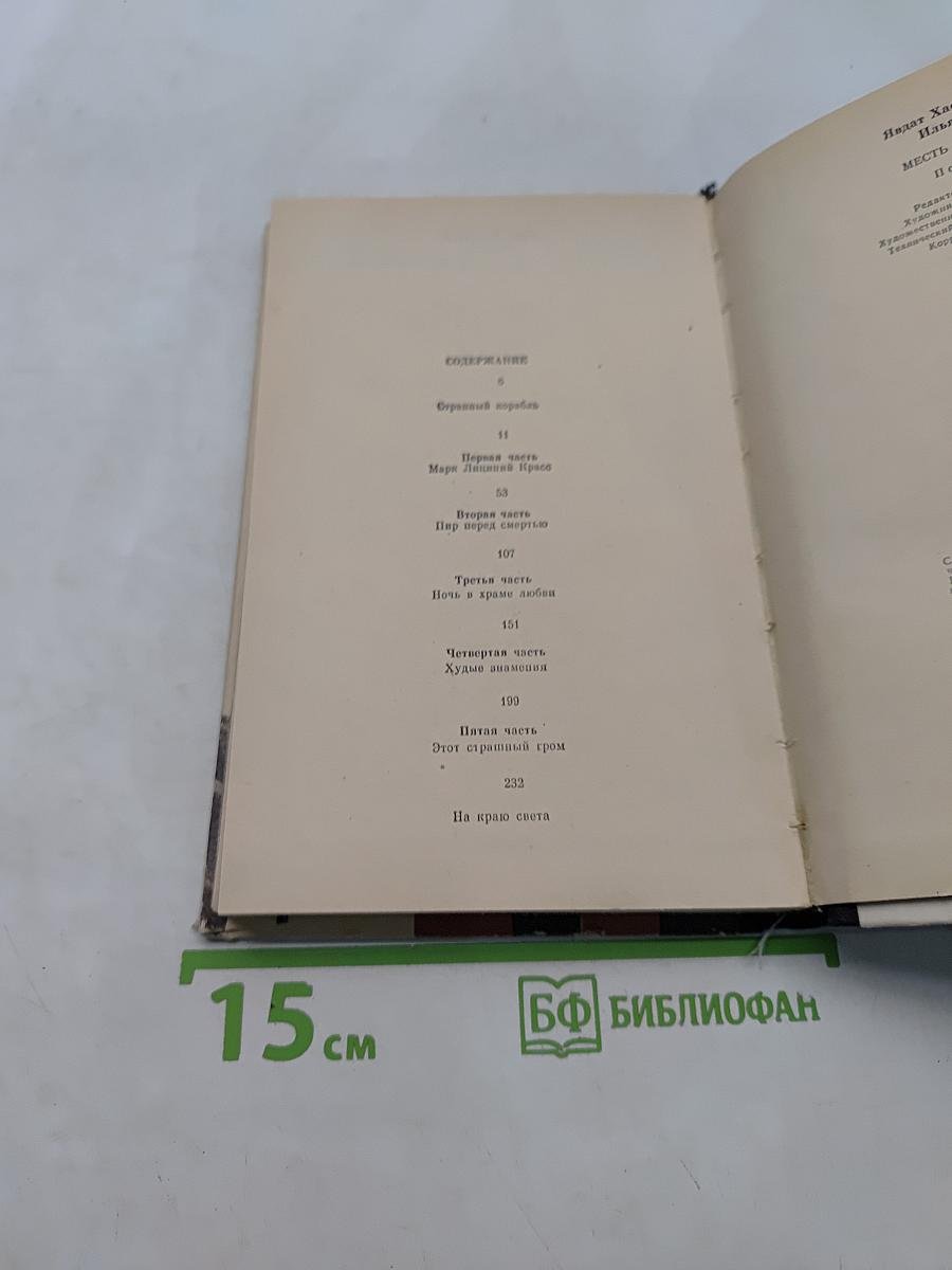 Месть Анахиты