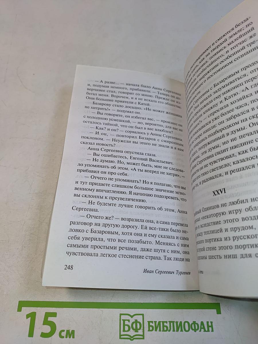Отцы и дети