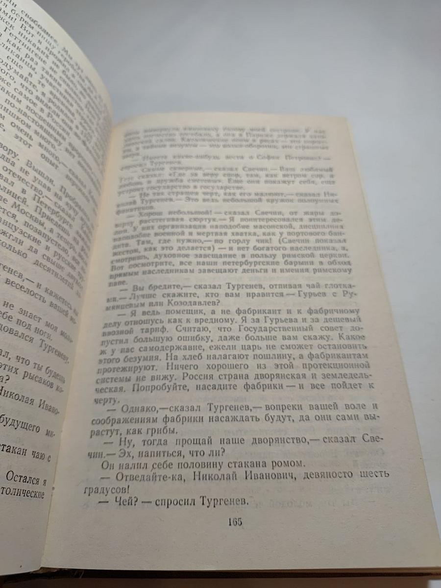 Повесть о братьях Тургеневых. Осуждение Паганини