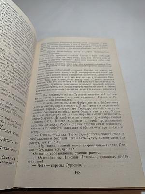 Повесть о братьях Тургеневых. Осуждение Паганини