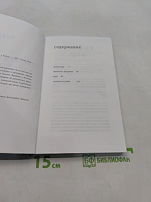 Гибнет хор: четыре пьесы о России