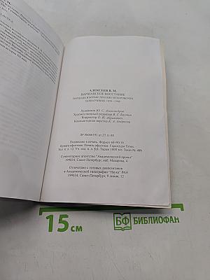Варшавское восстание