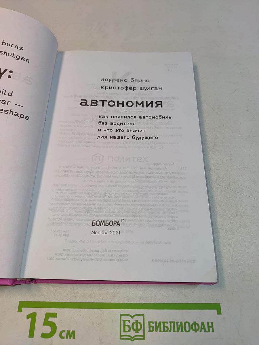 Автономия. Как появился автомобиль без водителя и что это значит для нашего будущего