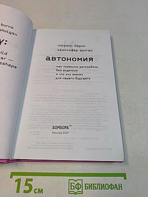 Автономия. Как появился автомобиль без водителя и что это значит для нашего будущего