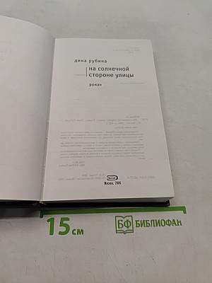 На солнечной стороне улицы