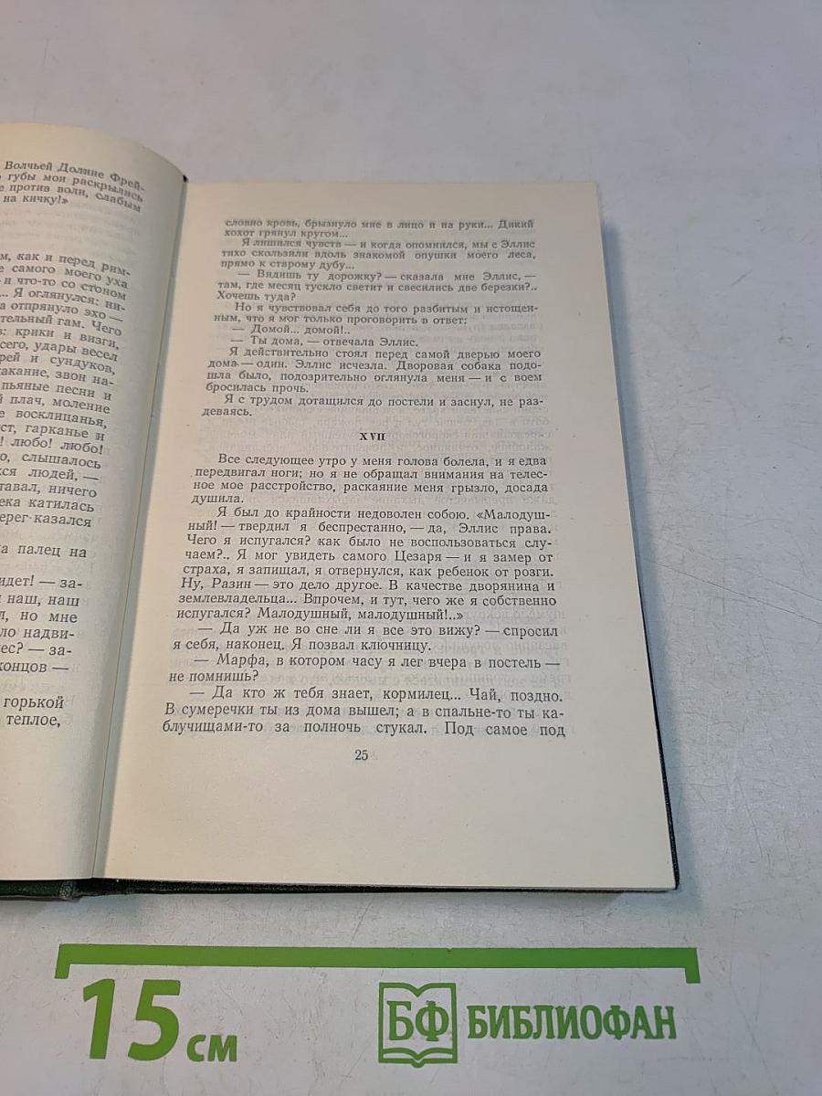 Собрание сочинений. Том седьмой. Повести и рассказы 1860-1870 годов