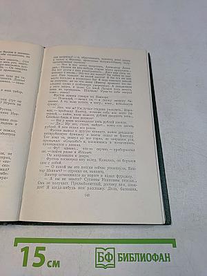 Собрание сочинений. Том седьмой. Повести и рассказы 1860-1870 годов