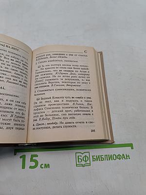 Фразеологический словарь русского языка