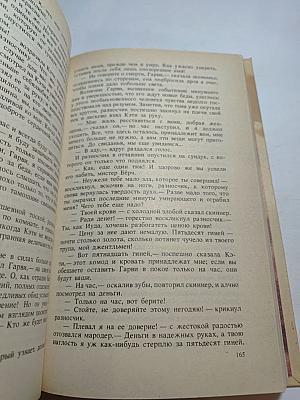 Шпион, или Повесть о нейтральной территории