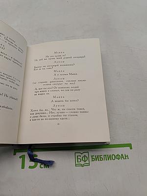 Лесная песня