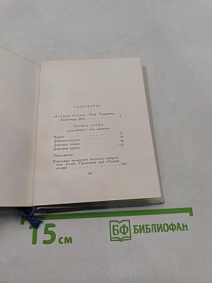 Лесная песня