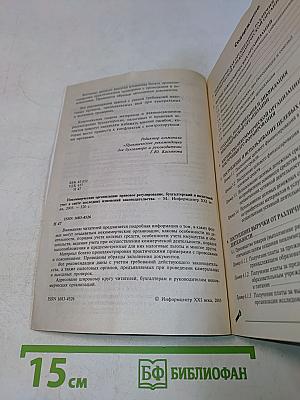 Некоммерческие организации: правовое регулирование, бухгалтерский и налоговый учет в свете последних изменений законодательства