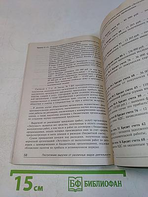 Некоммерческие организации: правовое регулирование, бухгалтерский и налоговый учет в свете последних изменений законодательства