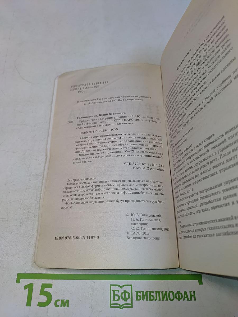 Грамматика. Сборник упражнений
