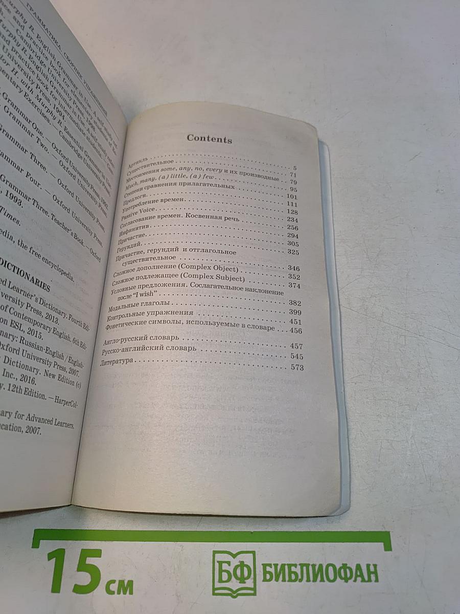 Грамматика. Сборник упражнений