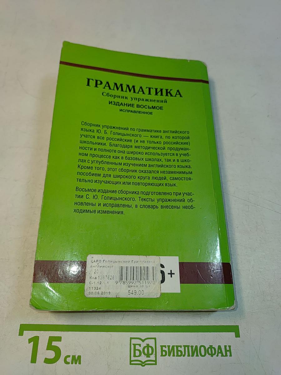 Грамматика. Сборник упражнений