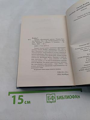Первое воспитание чувств
